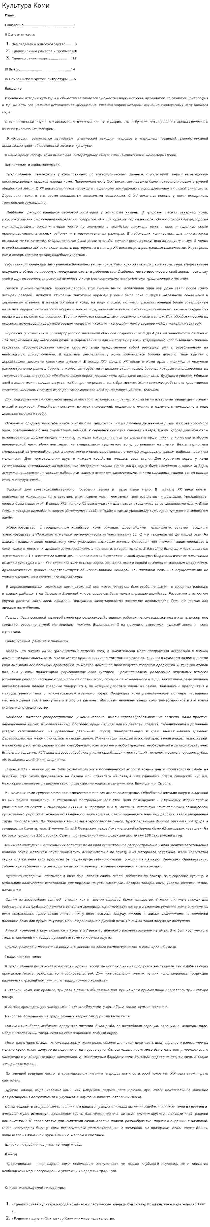 Культура Коми