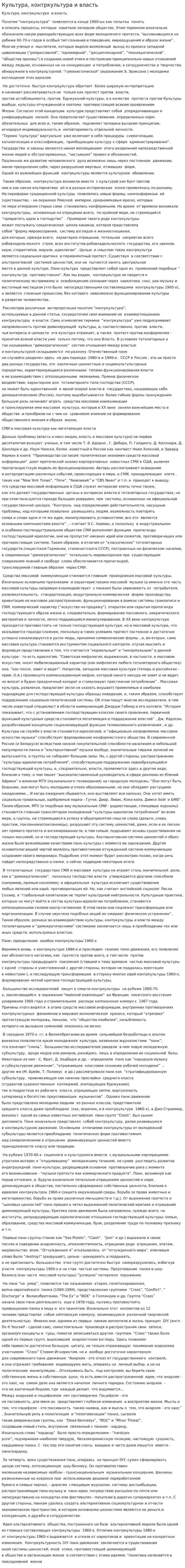 Культура, контркультура и власть