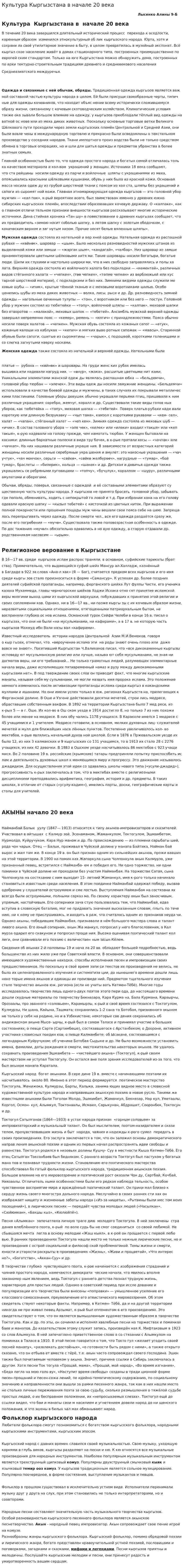 Культура Кыргызстана в начале 20 века