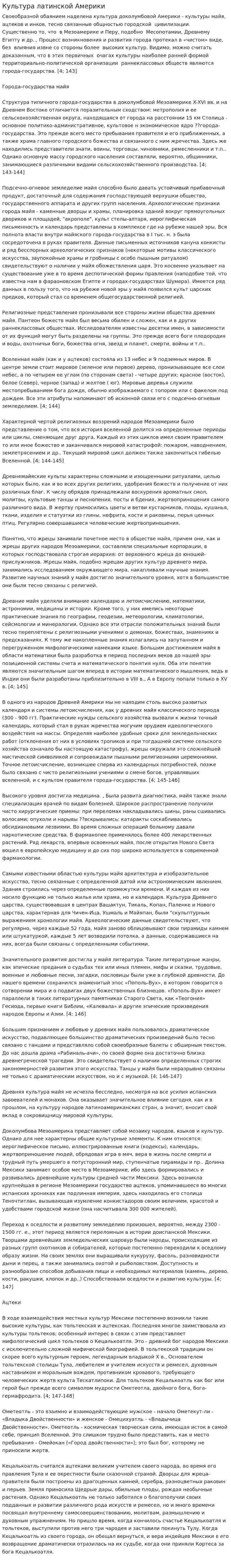Культура латинской Америки