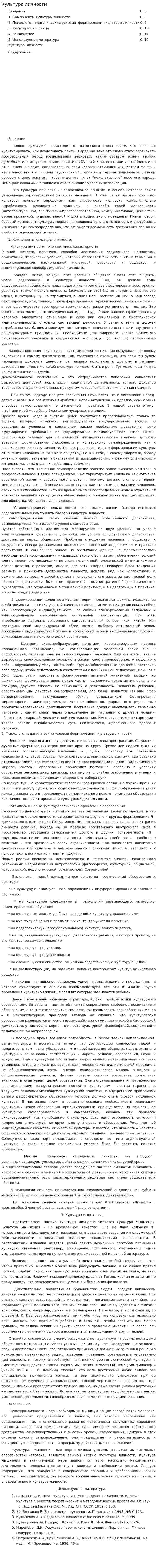 Культура личности. 2