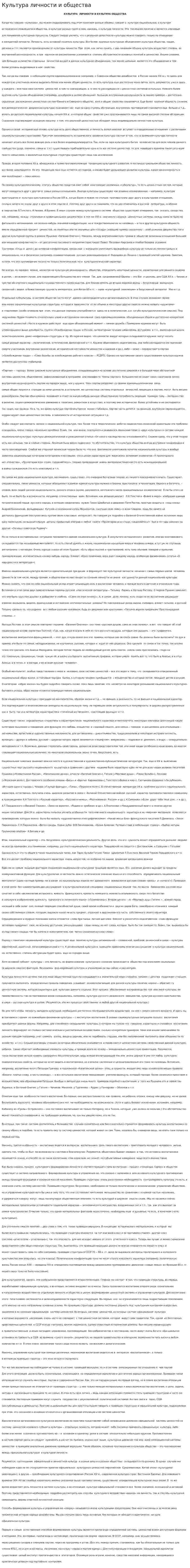 Культура личности и общества