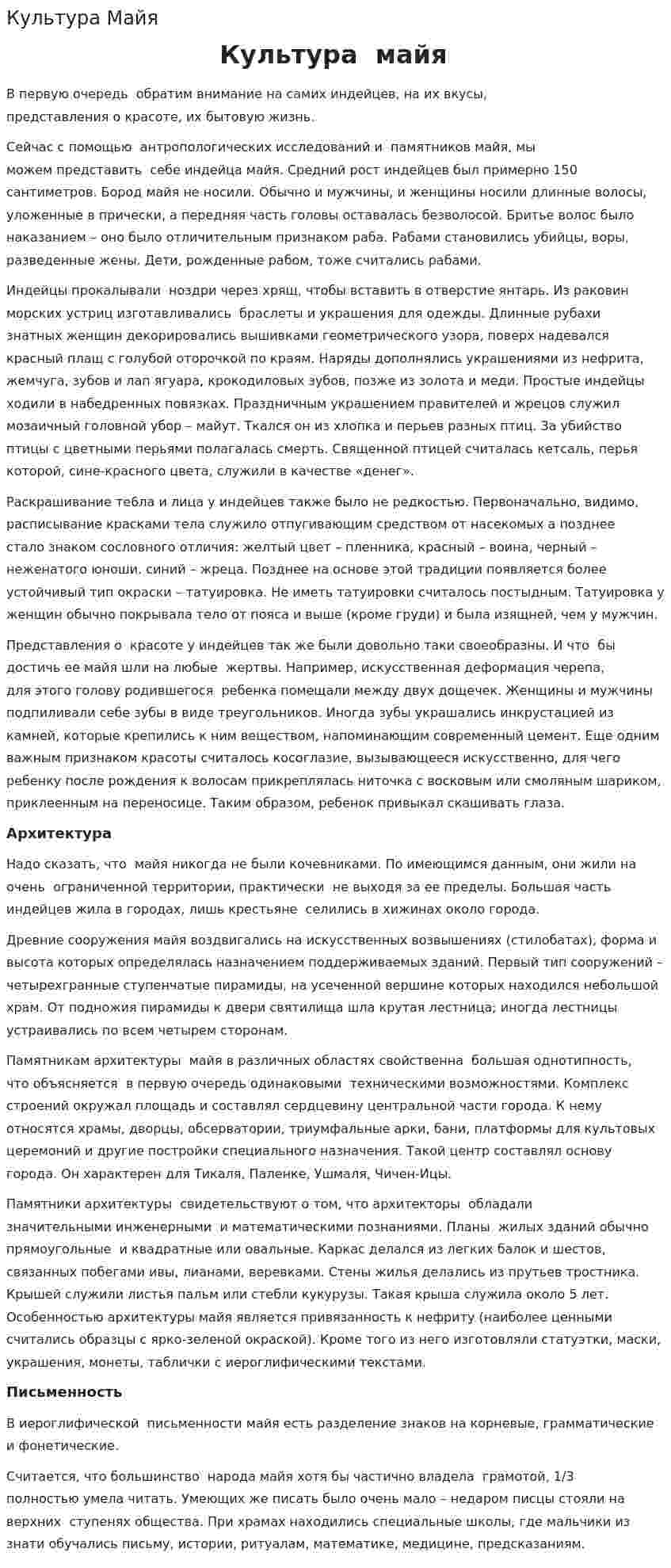 Культура Майя