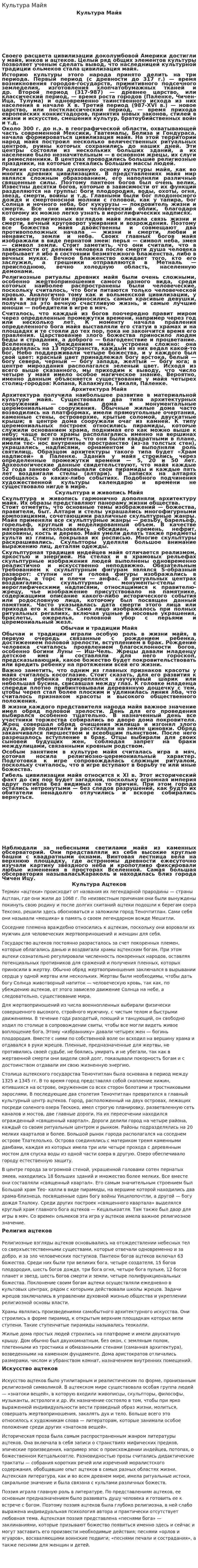 Культура Майя. 3