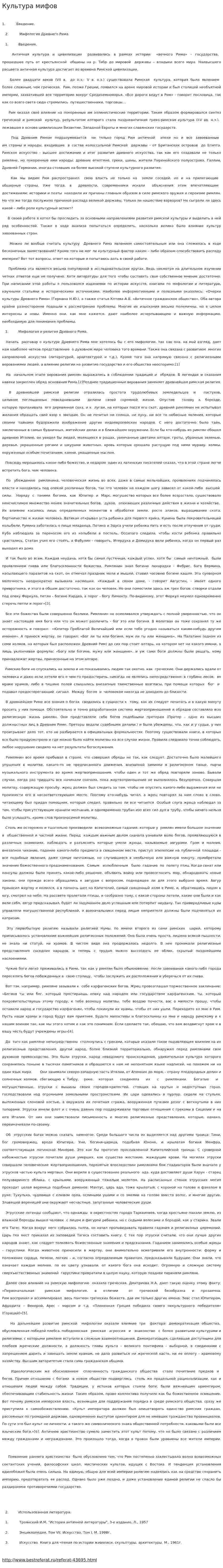 Культура мифов