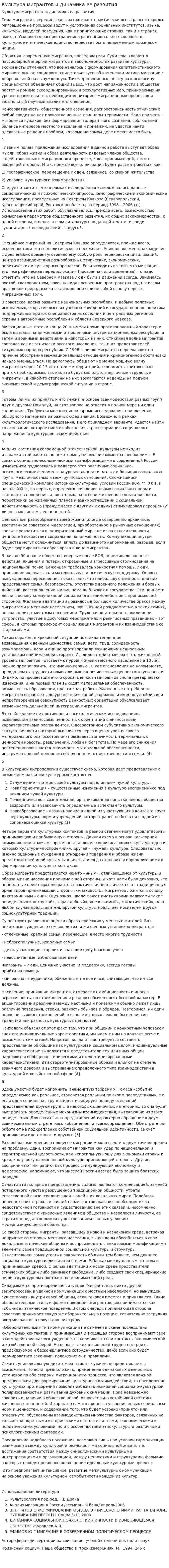 Культура мигрантов и динамика ее развития