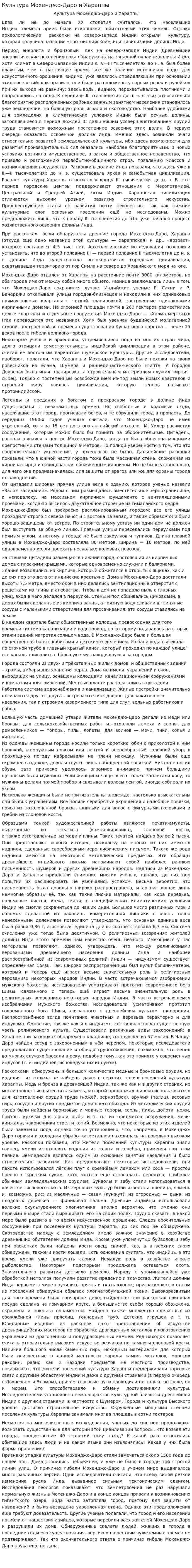 Культура Мохенджо-Даро и Хараппы