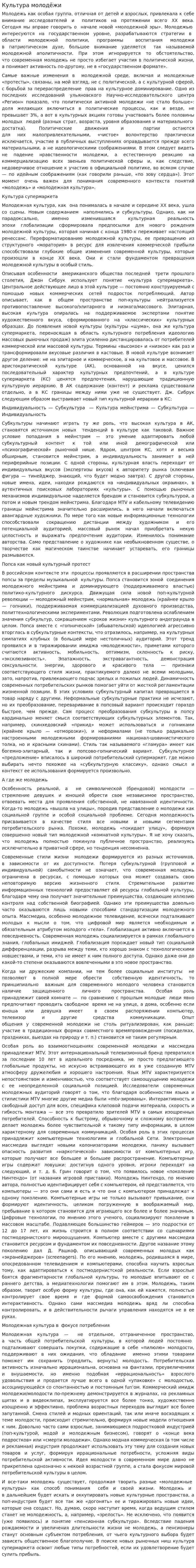 Культура молодёжи