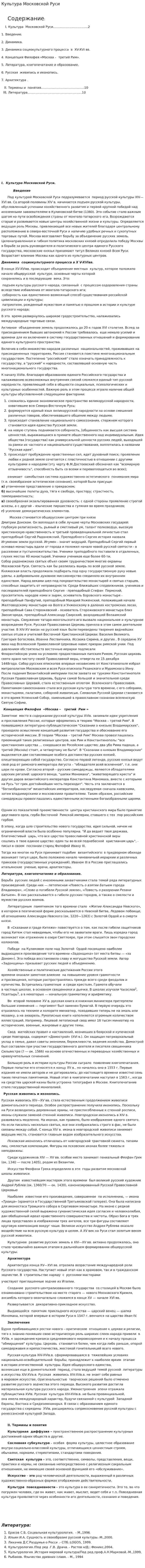 Культура Московской Руси. 3