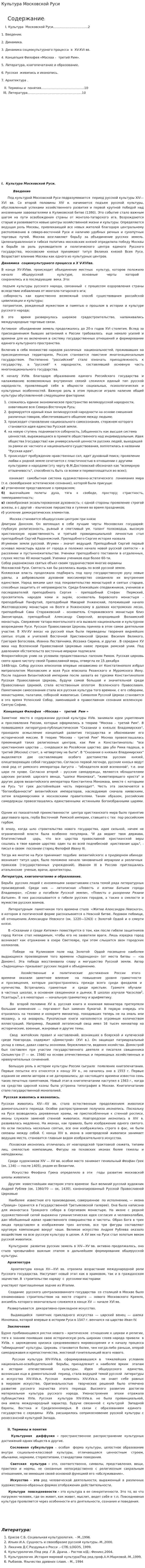 Культура Московской Руси. 2