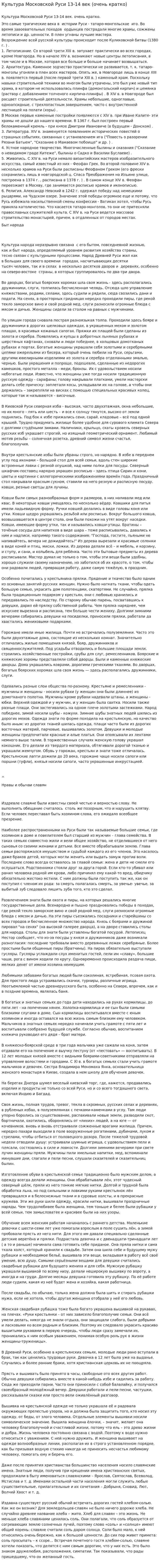 Культура Московской Руси 13-14 век (очень кратко)