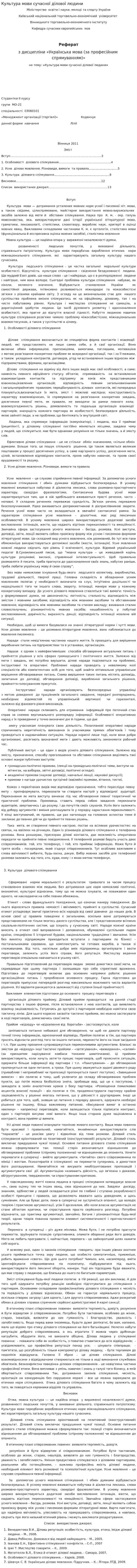 Культура мови сучасної ділової людини. 2