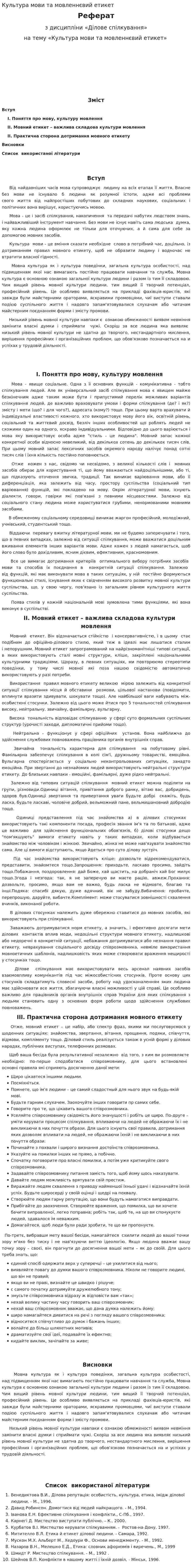 Культура мови та мовленнєвий етикет