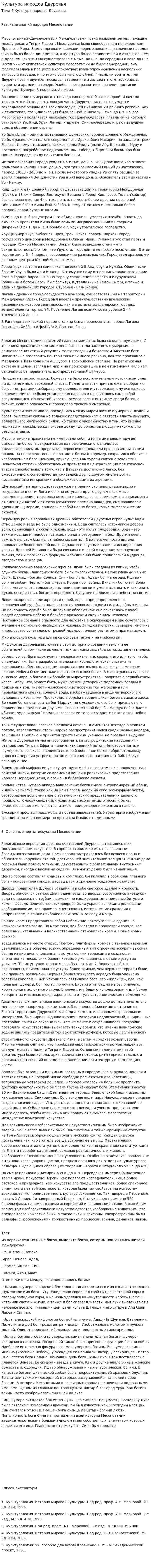 Культура народов Двуречья