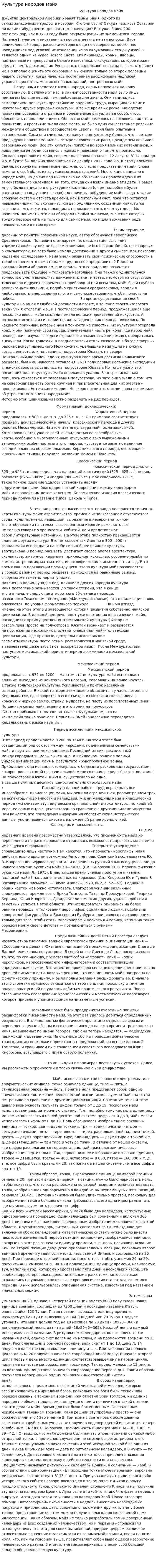 Культура народов майя