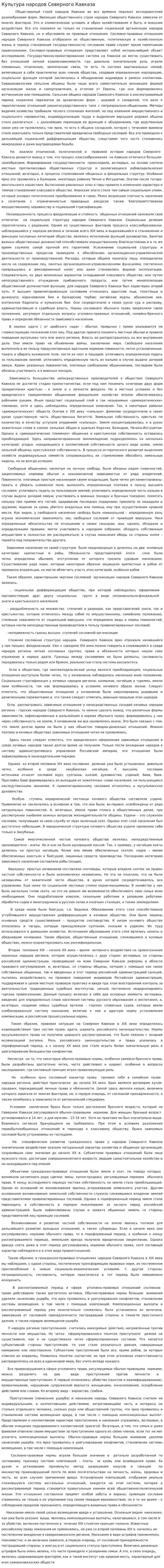 Культура народов Северного Кавказа
