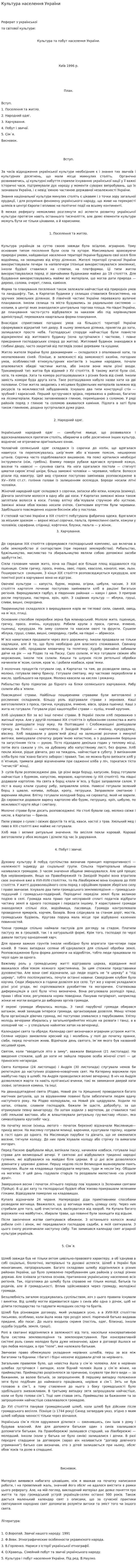 Культура населення України