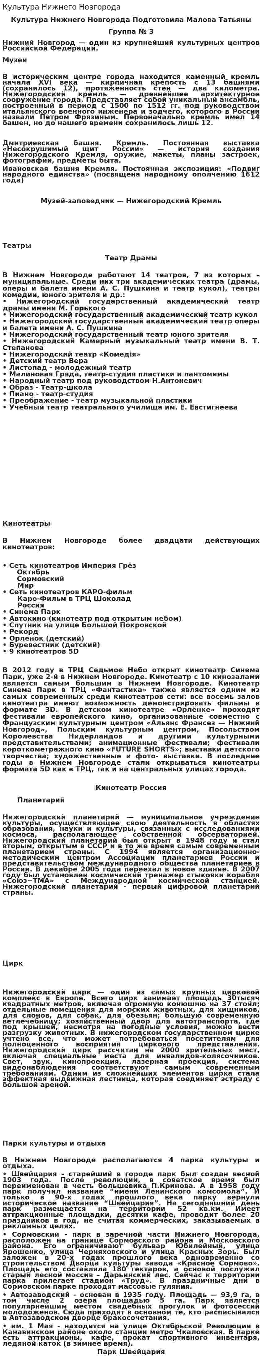 Культура Нижнего Новгорода