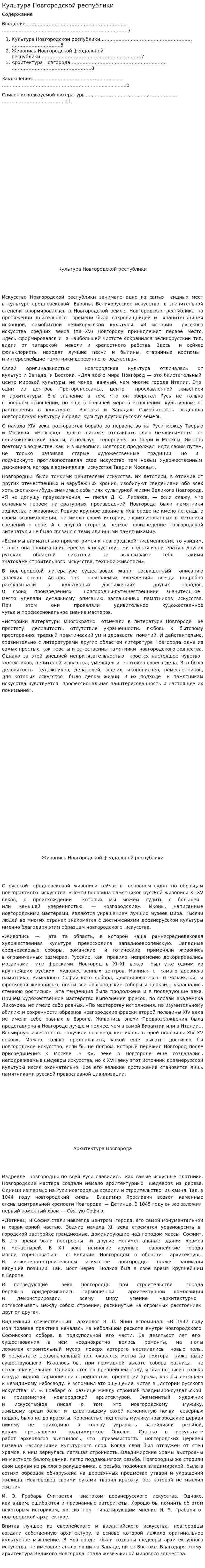 Культура Новгородской республики