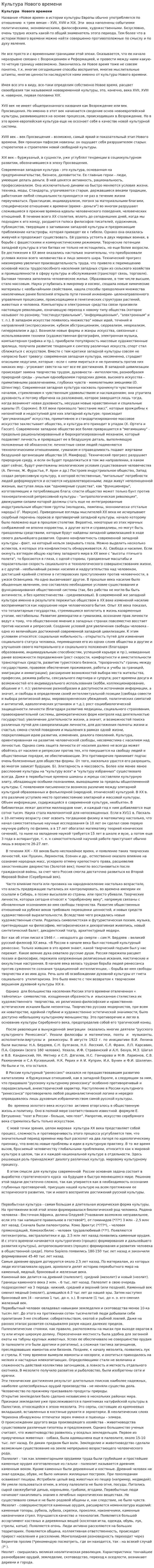 Культура Нового времени. 4