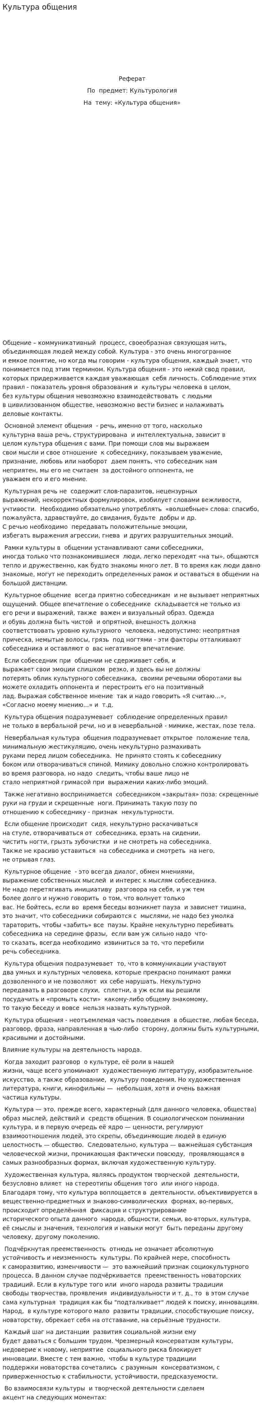 Культура общения. 2