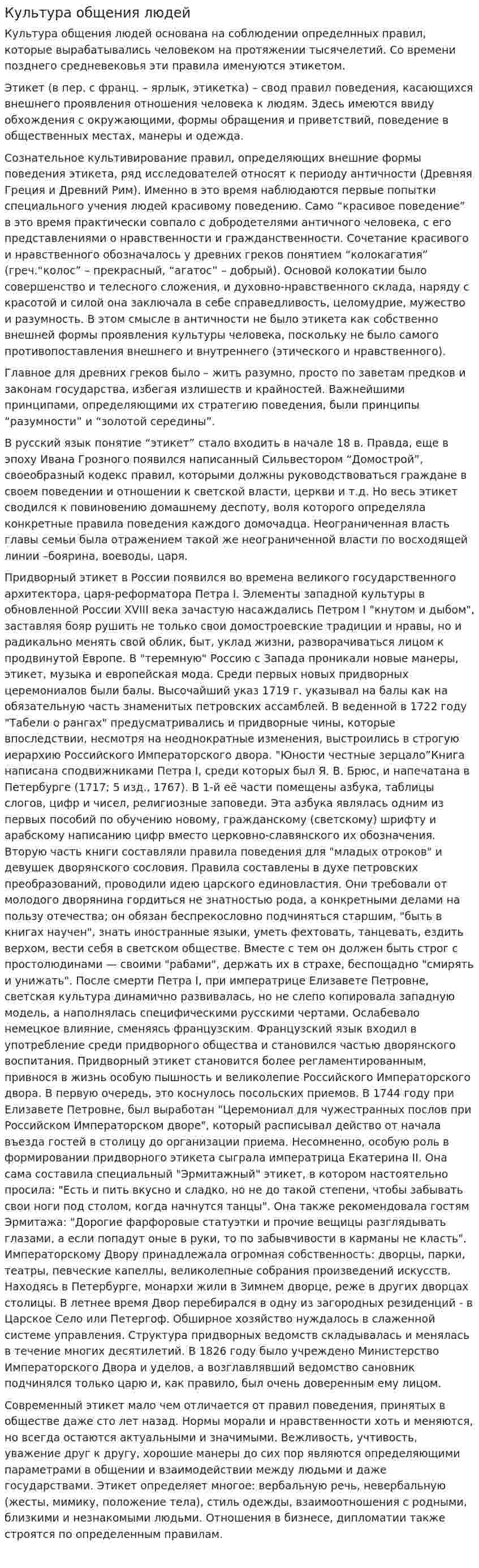 Культура общения людей
