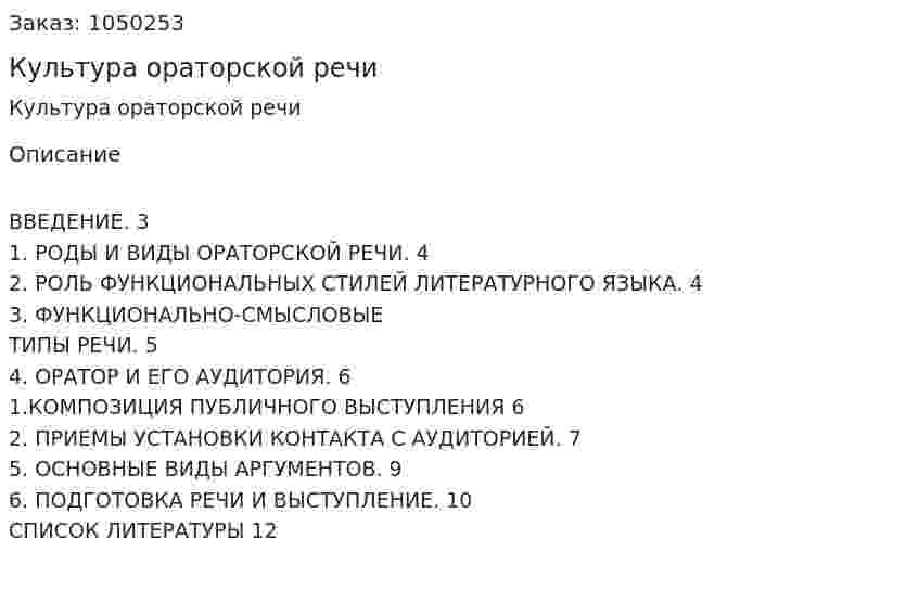 Культура ораторской речи (реферат) 
