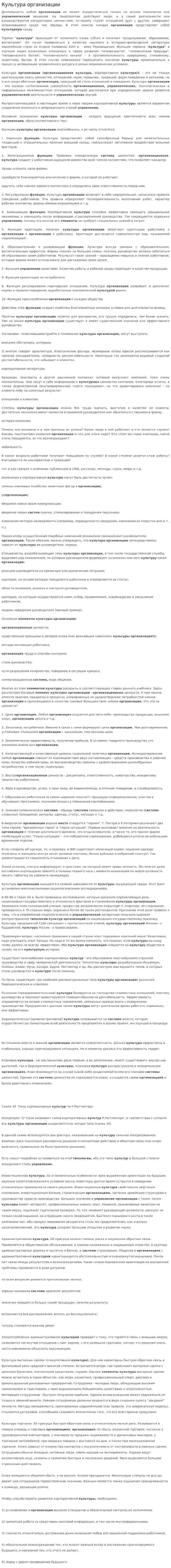 Культура организации. 6
