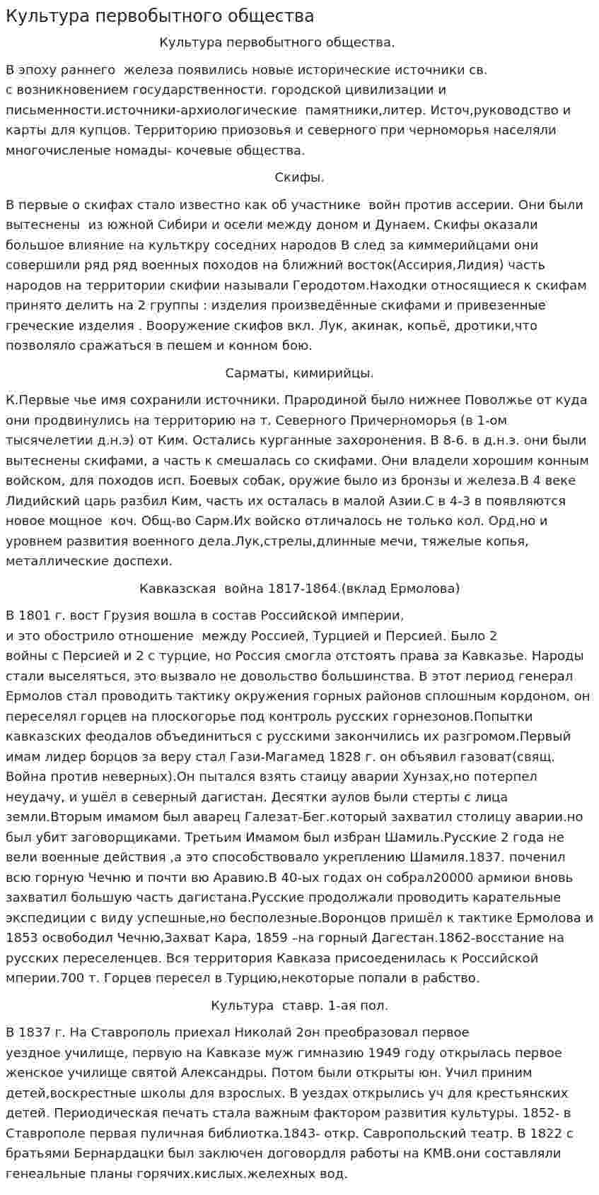 Культура первобытного общества. 4