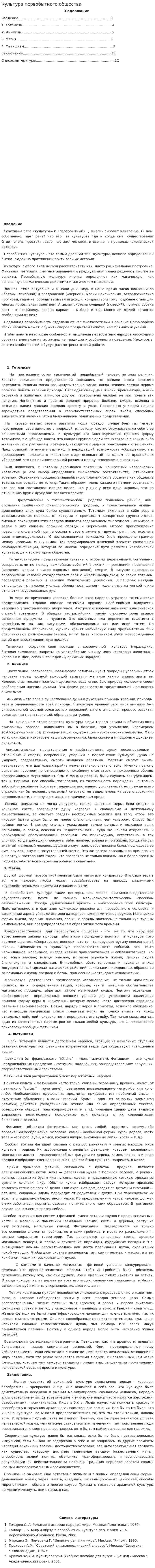 Культура первобытного общества. 3
