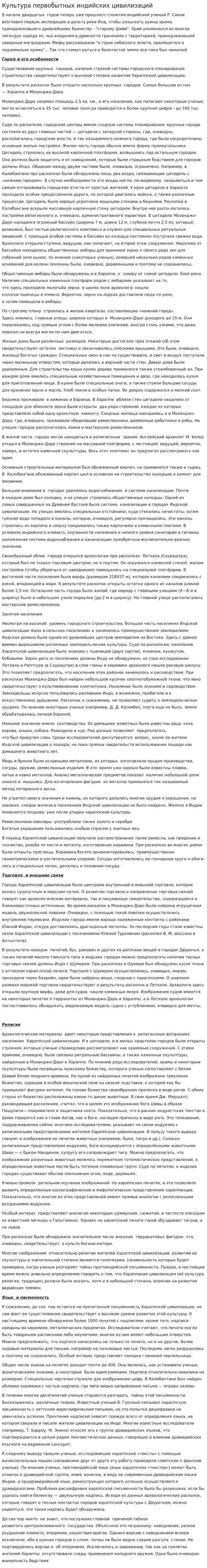 Культура первобытных индийских цивилизаций