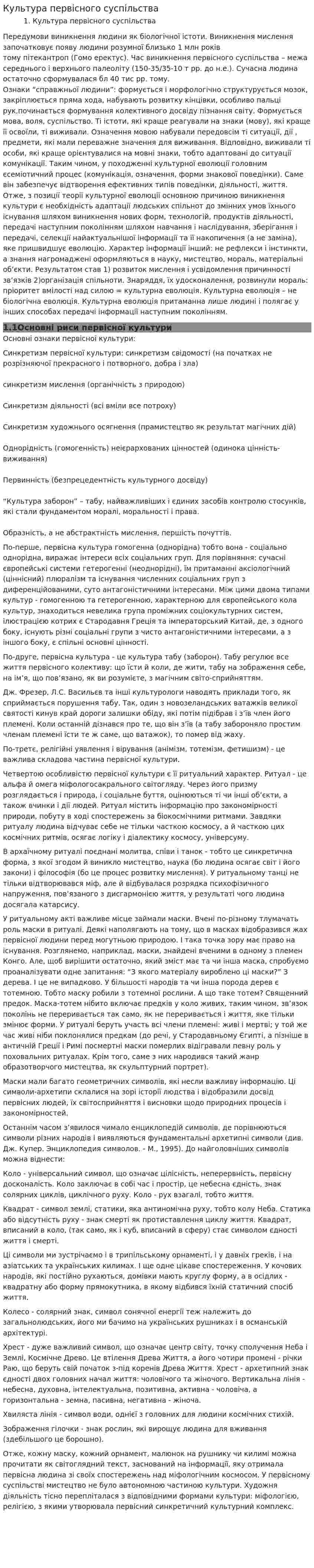 Культура первісного суспільства