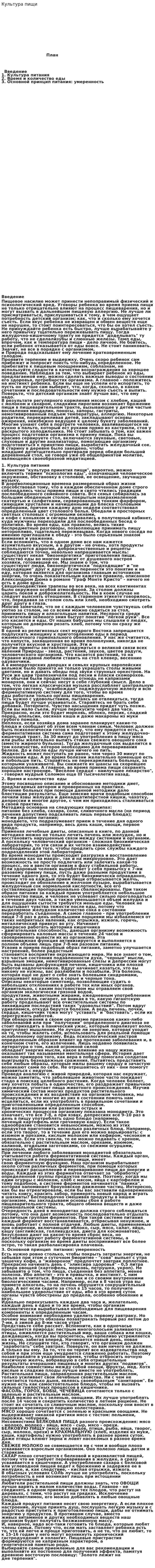 Культура пищи