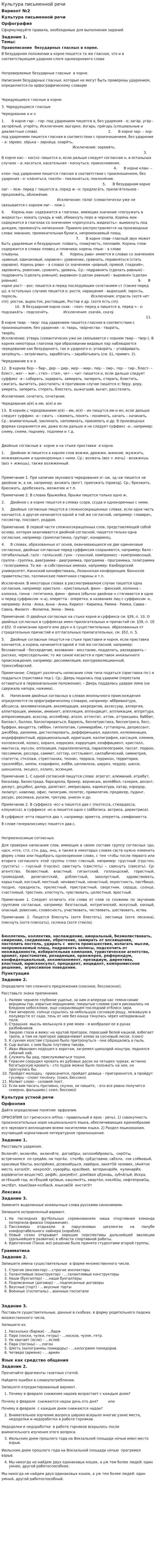 Культура письменной речи. 4