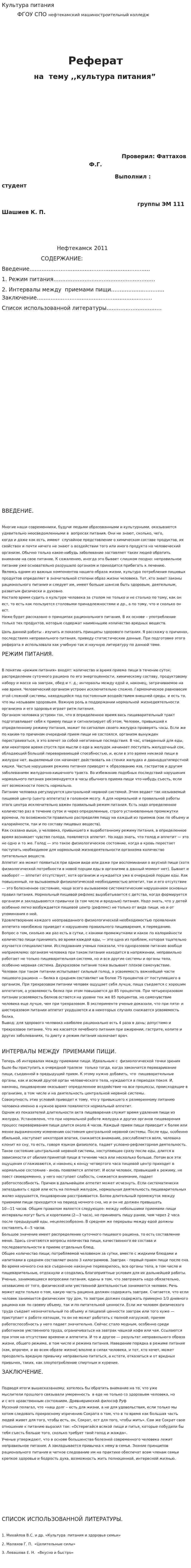 Культура питания. 4