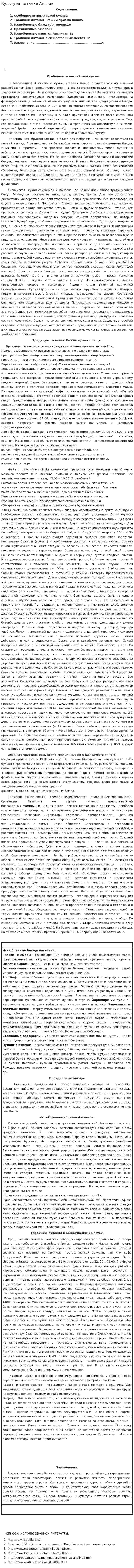 Культура питания Англии