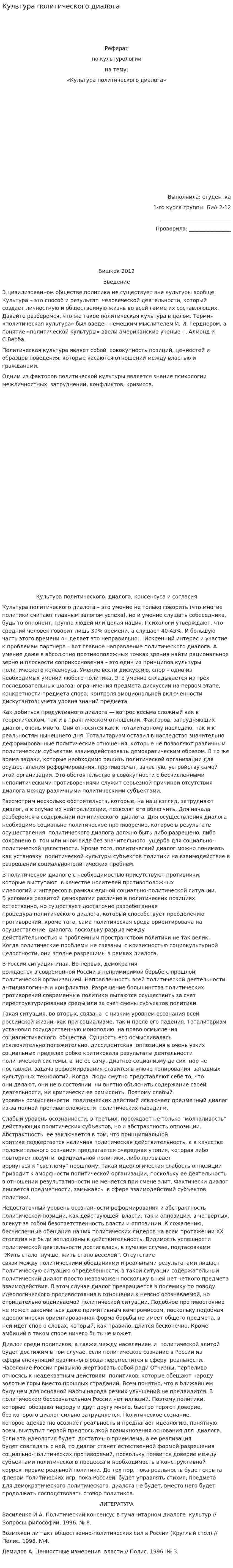 Культура политического диалога