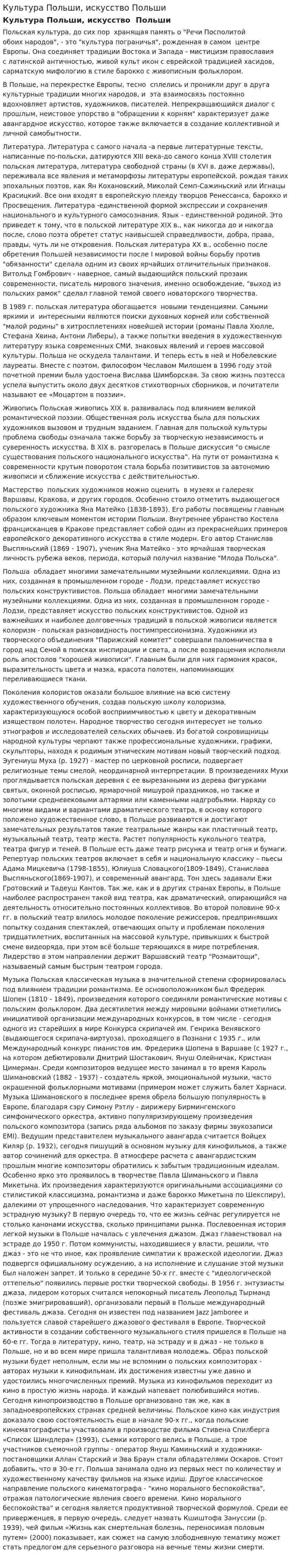 Культура Польши, искусство Польши