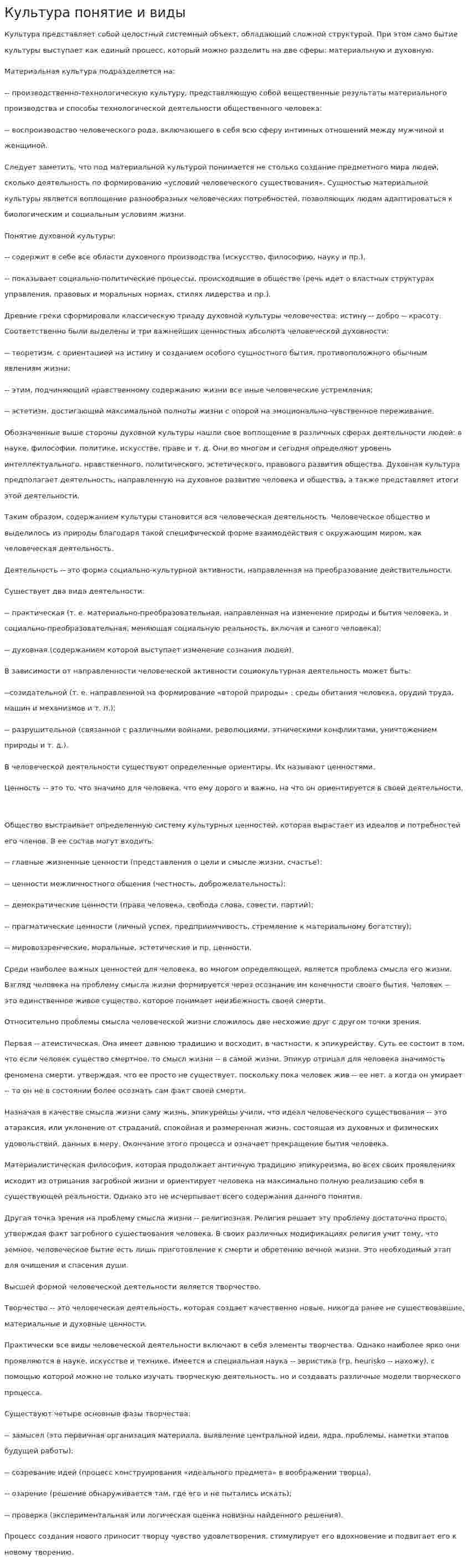 Культура понятие и виды