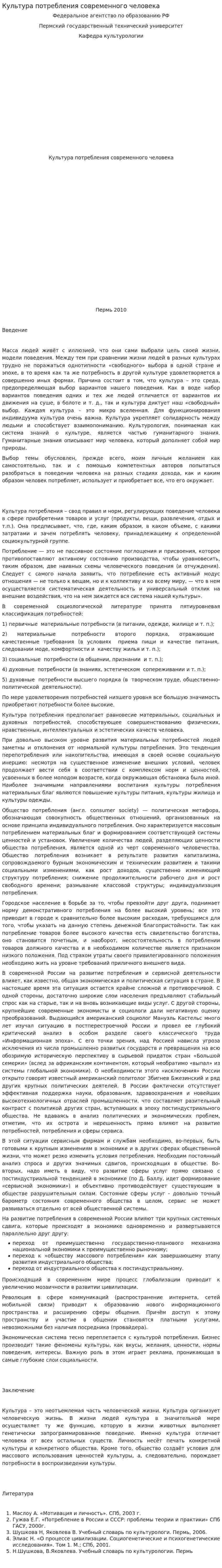 Культура потребления современного человека