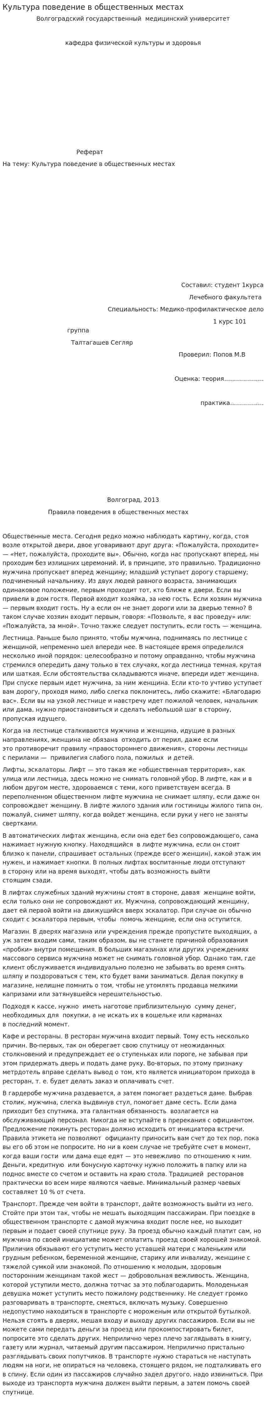 Культура поведение в общественных местах