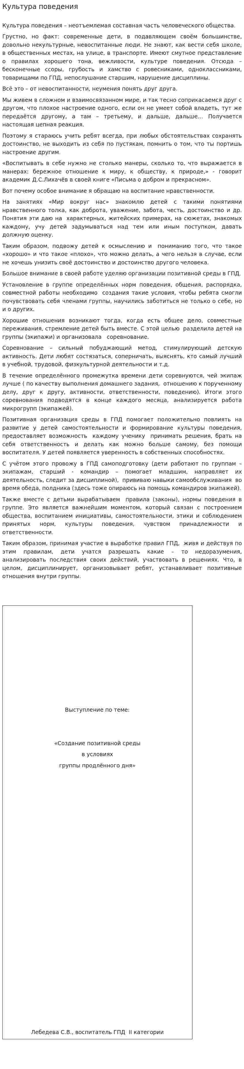 Культура поведения. 4