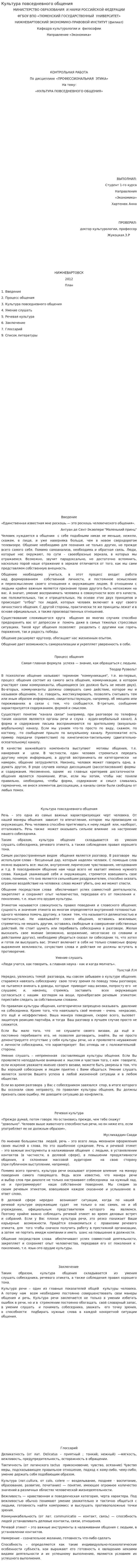 Культура повседневного общения