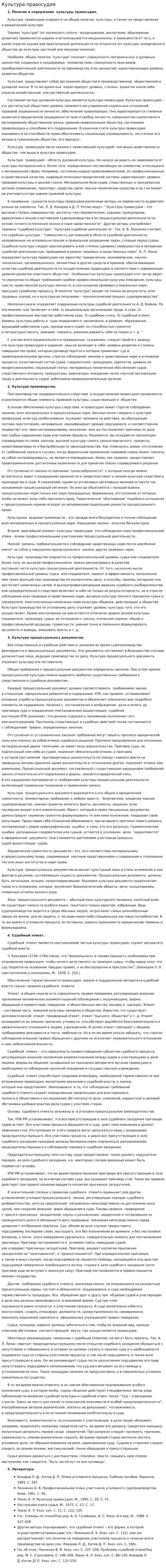 Культура правосудия