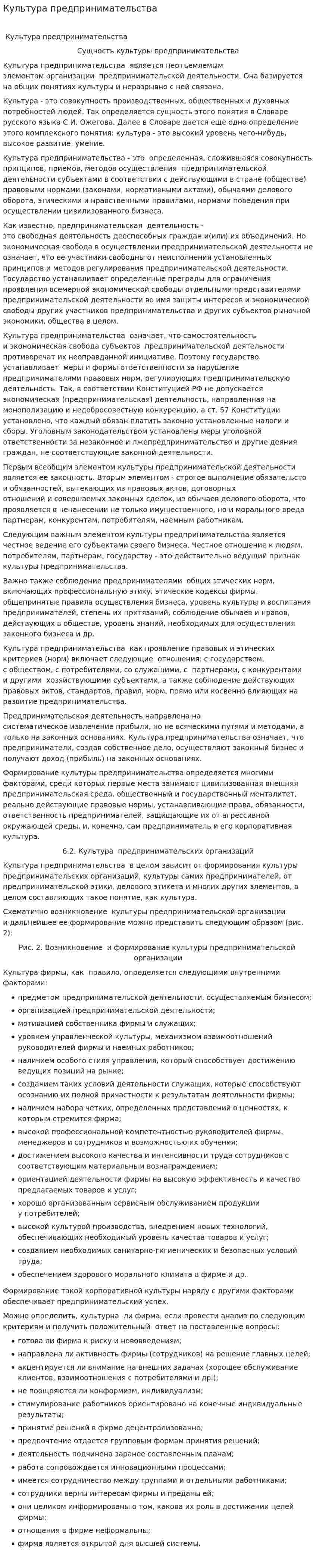 Культура предпринимательства. 8