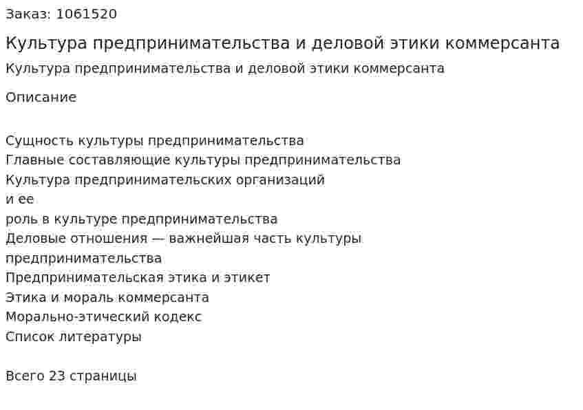 Культура предпринимательства и деловой этики коммерсанта (курсовая работа) 