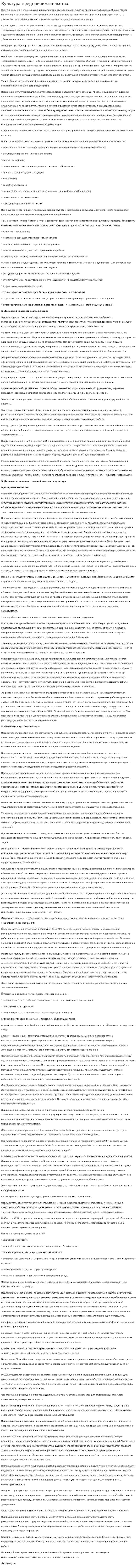 Культура предпринимательства. 7