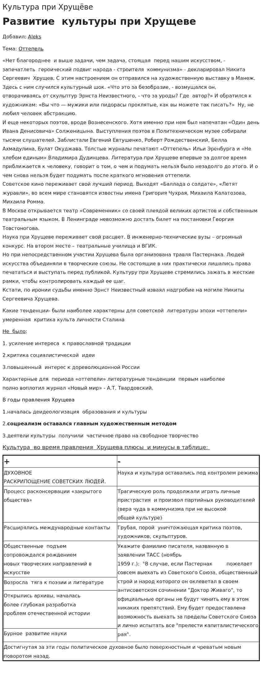 Культура при Хрущёве