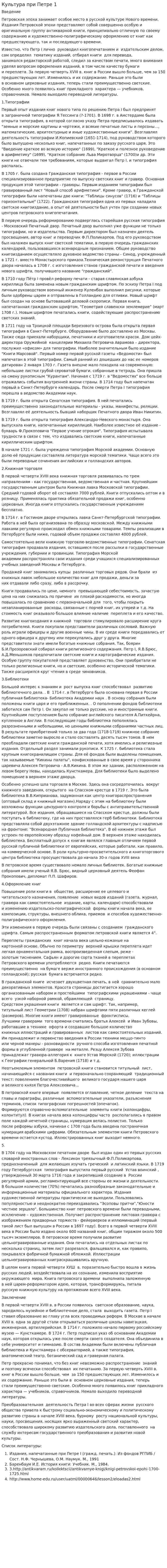 Культура при Петре 1