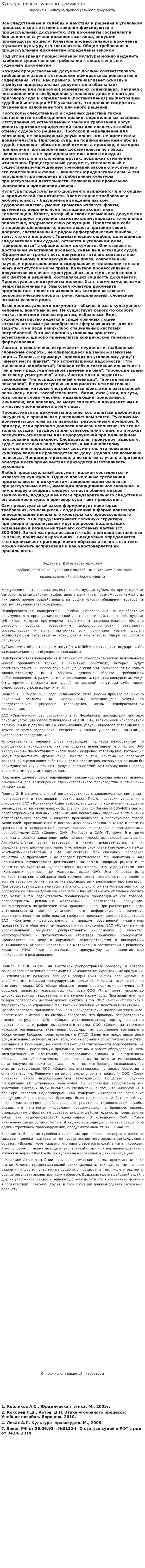 Культура процессуального документа